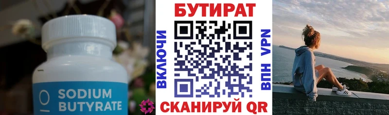 БУТИРАТ 99%  Островной 